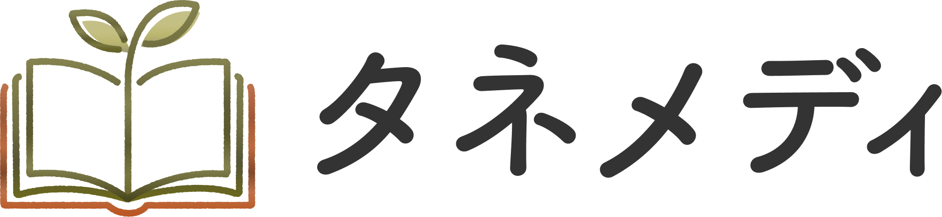 タネメディ